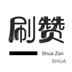 qq名片赞十万赞